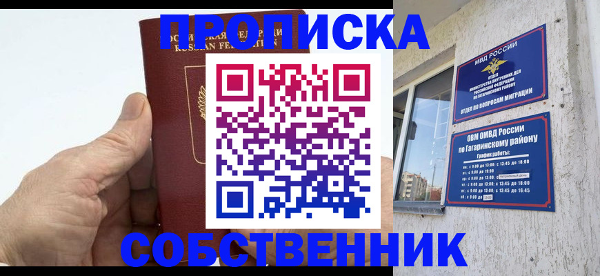 прописка штамп в Чистополье