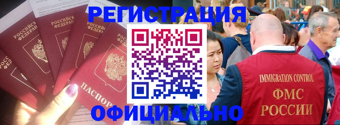 миграционный учет в Чистополье