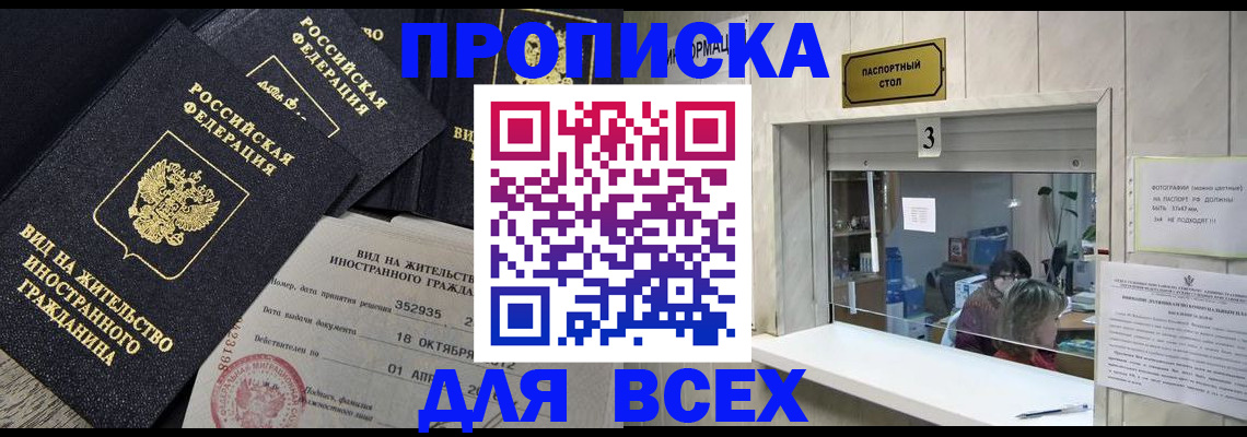 прописка законно в Чистополье